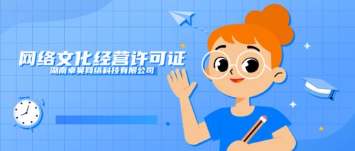 株洲網(wǎng)絡(luò)文化經(jīng)營(yíng)許可證一手渠道辦理指南 快速下證、合規(guī)經(jīng)營(yíng)