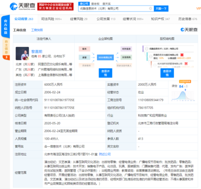 優(yōu)酷信息技術(shù)（北京）經(jīng)營(yíng)范圍擴(kuò)容 教育咨詢(xún)、化妝品銷(xiāo)售及出版物互聯(lián)網(wǎng)業(yè)務(wù)全面拓展